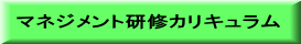 タイムマネジメント