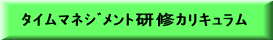 セルフマネジメント