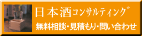 無料相談・見積もり・問い合わせ